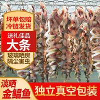顶吉渔淡晒金鲳鱼干湛江特产金昌鱼干海味干货海鲜腌制广东咸鱼金仓鱼 300-350g/条（3条装）