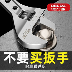 DELIXI 德力西 活动扳手工具大全万能多功能大开口板子正品套装活口活扳手