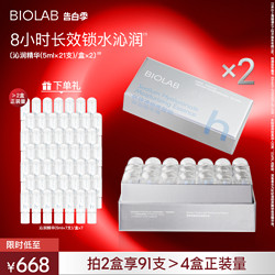 BIO LAB 听研 BIOLAB听研精简臻萃精华沁润精华保湿精华液