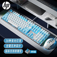 HP 惠普 机械键盘青轴键鼠套装电竞游戏笔记本台式小型有线键盘