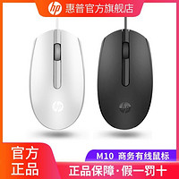 HP 惠普 M10 有线鼠标 1000DPI