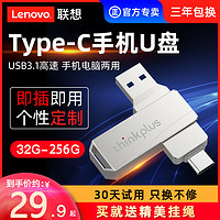 Lenovo 联想 64G高速u盘32G金属大容量U盘官方正品学生车载电脑优盘通用