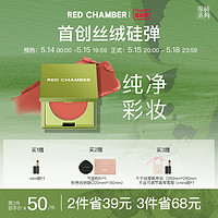 RED CHAMBER 朱栈 RC春树系列多用泥腮红唇膏唇泥显色口红