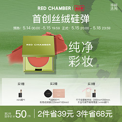 RED CHAMBER 朱栈 RC春树系列多用泥腮红唇膏唇泥显色口红