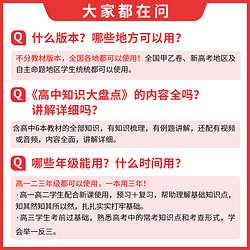 一本高中基础知识大盘点高中语文基础知识手册高中基础知识清单数学英语物理化学思想政治地理生物历史高一高二高三高考复习教辅书