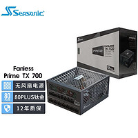 Seasonic 海韻 電源Prime TX700/PX500無風扇12年質保全日系電容