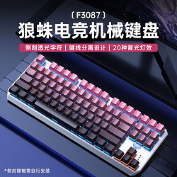 AULA 狼蛛 F3087側刻機械鍵盤有線青軸拼色便攜電競游戲專用87鍵