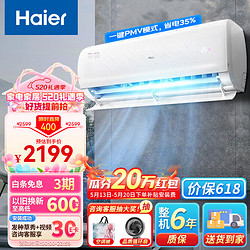 Haier 海尔 静畅空调挂机 大1匹 新一级能效变频