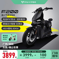 Niu Technologies 小牛電動 車F200新國標 東莞佛山 智能電瓶車長續航