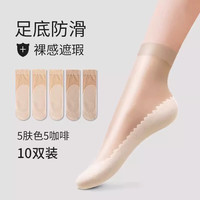 卡拉美拉 夏季薄款女士中筒袜防滑防勾丝丝袜 肤色5双+咖色5双（10双装）