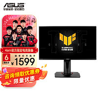 ASUS 华硕 TUF GAMING电竞特工 VG259Q 24.5英寸 IPS G-sync FreeSync显示器(1920×1080、144Hz)