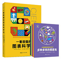 一看就懂的图表科学书 全6册 图表里的科学 光电力学体系知识 逻辑思维能力培养