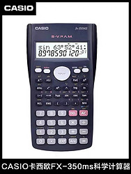 CASIO 卡西歐 FX-350-MS函數計算器科學多功能學生計算機學生考試機 FX-350MS