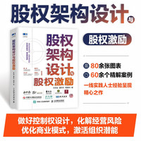 股权架构设计与股权激励