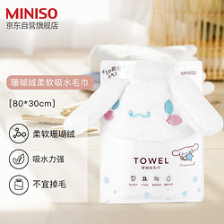 MINISO 名创优品 Cinnamoroll珊瑚绒柔软吸水毛巾 80