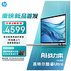 HP 惠普 战66 七代酷睿14英寸轻薄笔记本电脑 英特尔高性能Ultra5 16G 512G高色域低蓝光 19项军标 AI生态