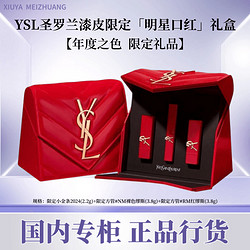 YVES SAINT LAURENT 圣罗兰 明星限定口红三支装（小金条#2024 2.2g+方管#NM 3.8g+方管 #RM 3.8g）