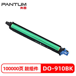 PANTUM 奔图 DO-910BK原装鼓组件 100000页成像 黑色显影 适用于