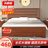 天桐居实木床新中式双人床胡桃木色床简约主卧室单人床 胡桃木色单床 1.5*2米