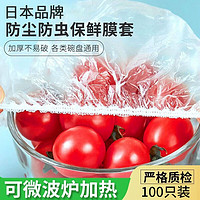 Katei Story 家の物语 日本保鲜膜套收纳盒免打孔壁挂抽取式一次性保鲜袋罩盒子 保鲜膜套100只