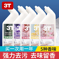 3T 潔廁靈液馬桶清潔劑廁所除臭去異味 體驗裝120ML（香味隨機） 1瓶