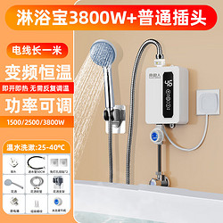 Nan ji ren 南极人 小型淋浴器 3800W 插头款（洗浴套装+配件） 免打孔