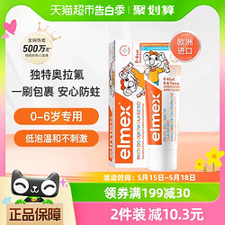 Elmex 艾美适 88vip：elmex艾美适0-6岁儿童牙膏50ml进口含氟宝宝防蛀牙防龋齿专用