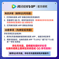 Tencent Video 腾讯视频 vip会员年卡12个月 官方直充