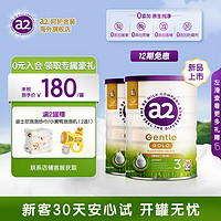 a2 艾爾 呵護金裝a2奶粉幼兒配方含天然A2蛋白質3段(適用12-36個月) 3段 800g 2罐