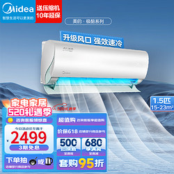 Midea 美的 空调挂机 极酷 新一级能效 智能变频空调冷暖 壁挂式空调 1.5匹 一级能效 极酷 35VHA