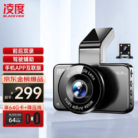 凌度行车记录仪前后双录高清夜视手机APP互联倒车影像BL990 手机APP版 【前后双录】+64G+降压线