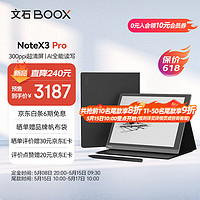 BOOX文石 NoteX3 Pro 10.3英寸电子书阅读器 墨水屏电纸书电子纸  智能办公本  黑色磁吸皮套套装  标配+黑色磁吸保护套