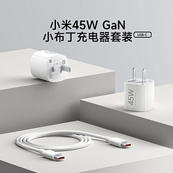 Xiaomi 小米 45W GaN 小布丁充电器套装 (USB-C）