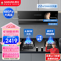 SAKURA 樱花 油烟机 烟灶套装22立方大吸力挥手智控自清洗烟机搭4.8kW猛火大面板多开孔灶具JC01+TGA01