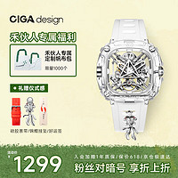 CIGA Design 玺佳 王一珩同款玺佳X系列·锦鲤表机械手表全镂空女士腕表情侣礼盒