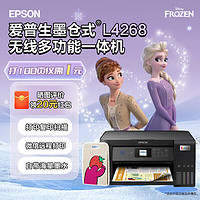 EPSON 爱普生 墨仓式无线家用打印机
