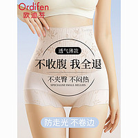 Ordifen 欧迪芬 收腹裤强力收腹收小肚子新款高腰女士内裤女提臀安全裤夏季