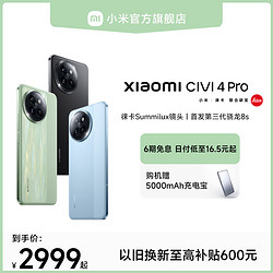 Xiaomi 小米 Civi 4 Pro 5G手机