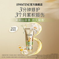 PANTENE 潘婷 三分钟茉莉山茶花护发素发膜级干枯毛躁修护损伤强韧柔顺官方