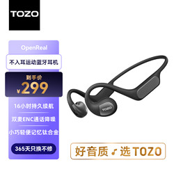 TOZO OpenReal真無線藍牙耳機開放不入耳掛耳式跑步運動健身音樂耳機立體聲