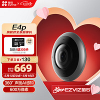 EZVIZ 萤石 E4P监控摄像头无线wifi360度无死角全景鱼眼摄像机手机远程室内家用超广角600万极清监控器 标配无卡