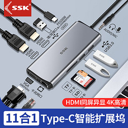 SSK 飚王 type-c扩展坞usb拓展坞电脑USB-C转HDMI转换器usb分线器 11合1 三屏异显hdmi4K30Hz sc200