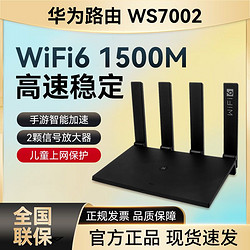 HUAWEI 华为 wifi6路由器无线全千兆端口家用高速穿墙王7002