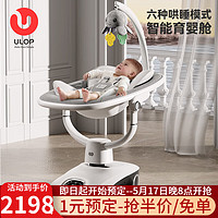 ULOP 優樂博 智能3D搖搖椅嬰兒搖椅哄娃神器寶寶電動搖椅搖籃新生兒哄睡神器