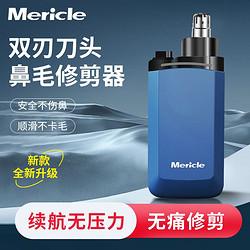 Mericle 鼻毛修剪器男電動便攜式刮鼻子神器雙刃剪刀男士鼻孔剃須