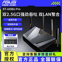 百亿补贴：ASUS 华硕 RT-AX88U  Pro 5G千兆WiFi6游戏电竞AiMesh无线路由器