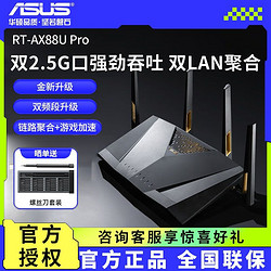 ASUS 华硕 RT-AX88U  Pro 5G千兆WiFi6游戏电竞AiMesh无线路由器