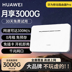 HUAWEI 华为 4g路由器Pro流量上网卡宿舍宽带网络B535随身wifi移动热点cpe