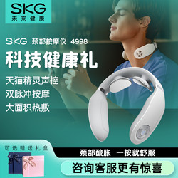 SKG颈椎按摩器颈部K系4998智能语音热敷skg颈椎按摩仪520礼物