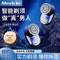 Mericle 抖音同款Mericle双环剃须刀全自动刮胡刀男士电动刮胡须刀头水洗